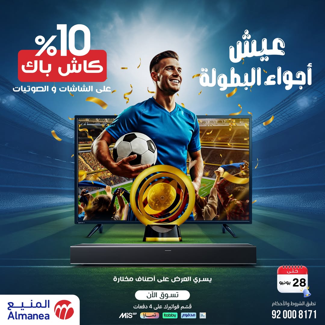 عروض الشاشات من المنيع عروض الشاشات من المنيع