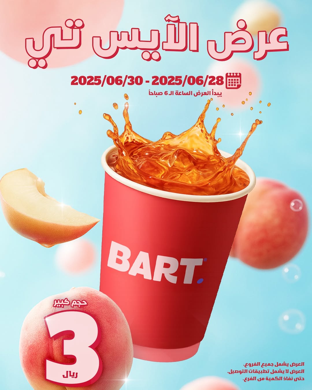 عرض بارت كافيه عرض بارت كافيه