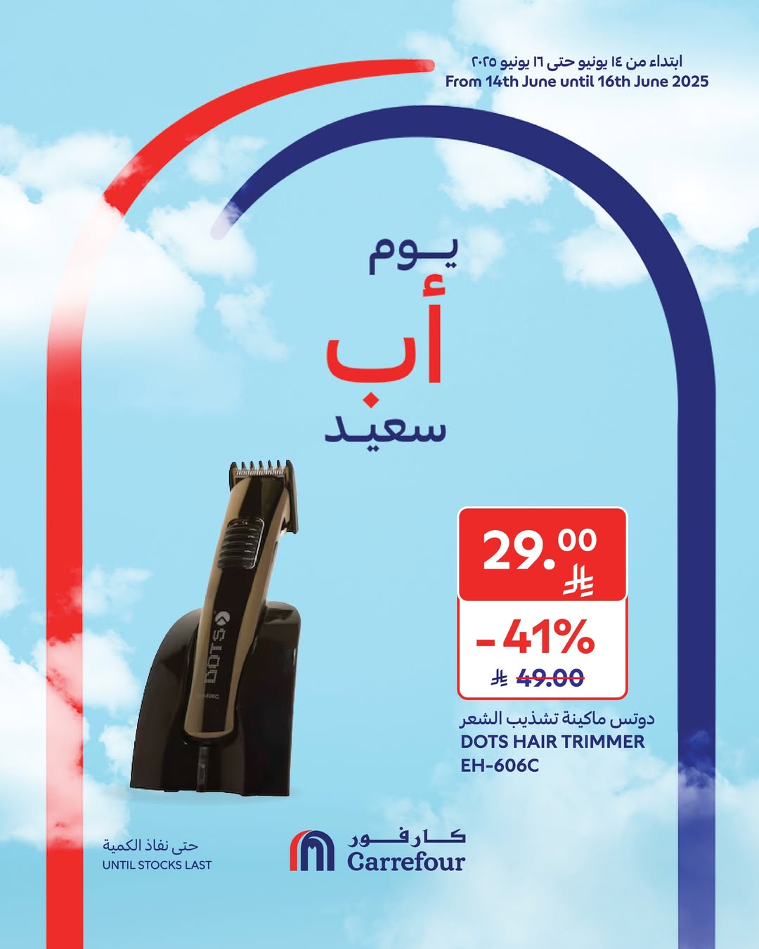 عروض أسواق كارفور لفترة محدودة