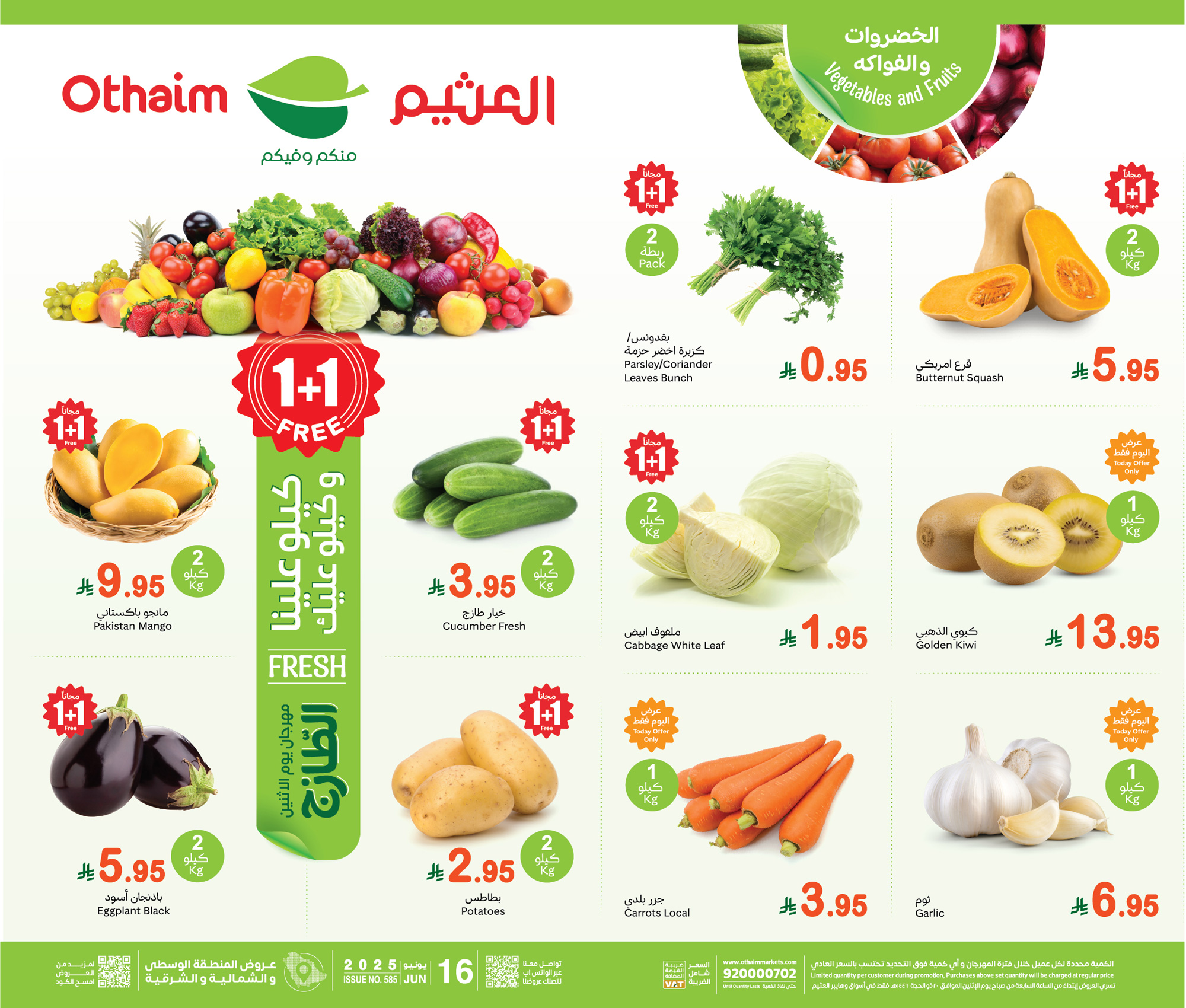 عروض مهرجان الطازج من أسواق عبدالله العثيم المنطقة الوسطى والشمالية والشرقية