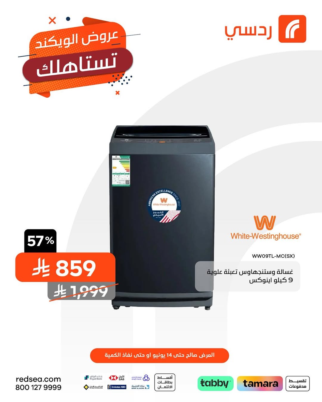 عروض الويكند من ردسي عبداللطيف جميل