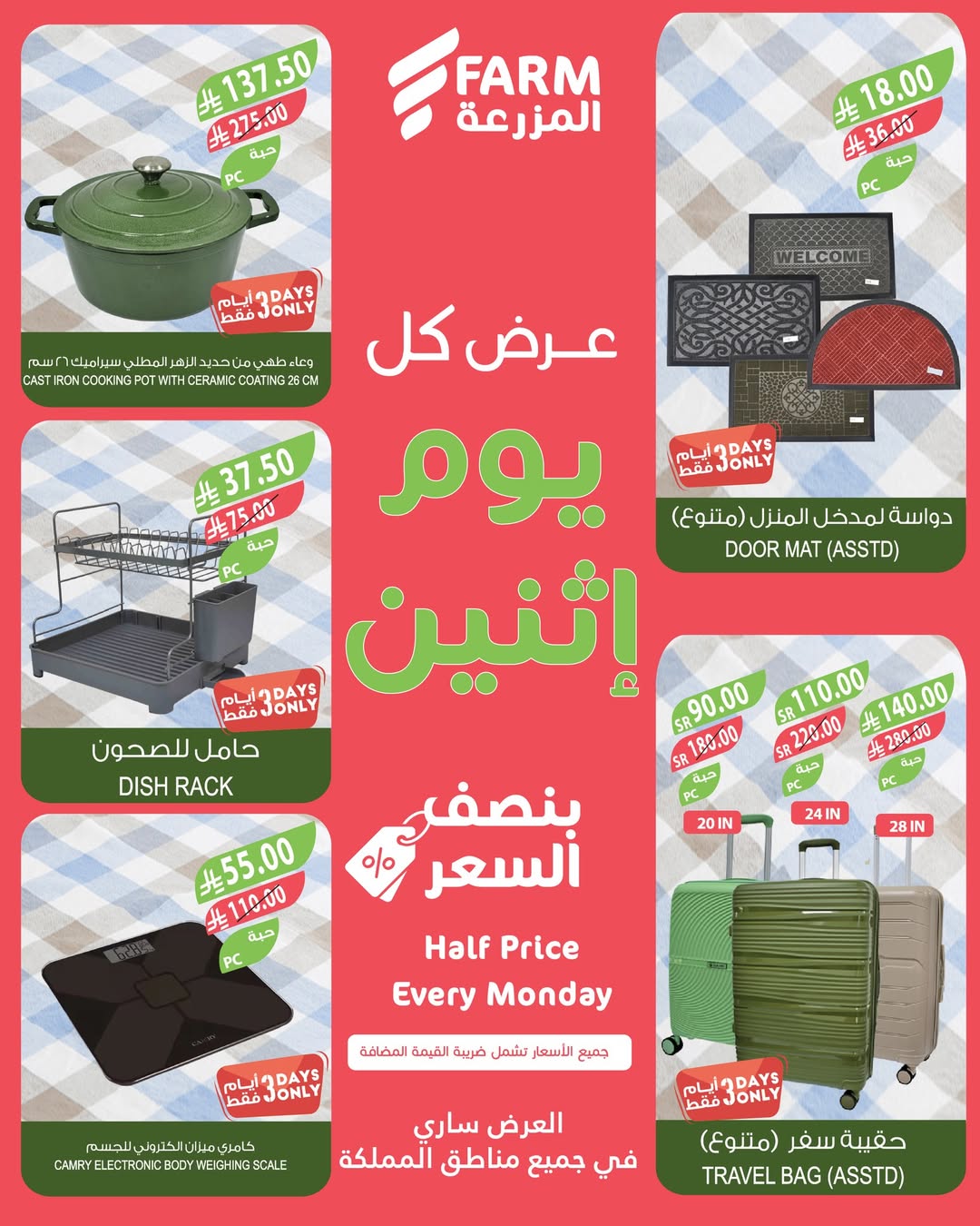 عروض الإثنين من أسواق المزرعة