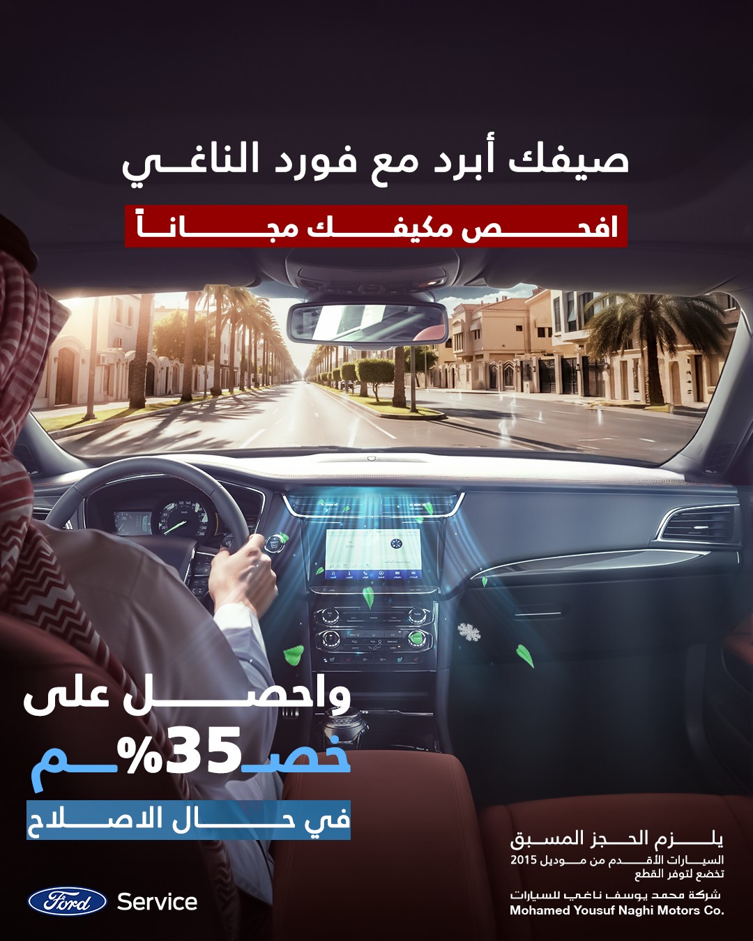 عرض صيانة سيارات فورد