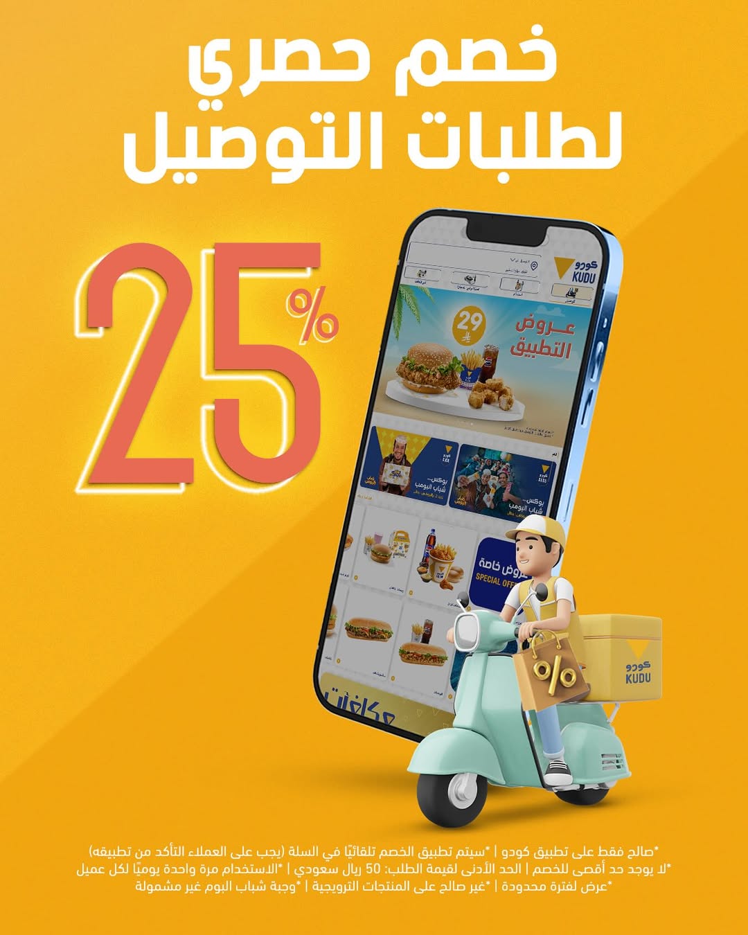 عرض مطاعم كودو عرض مطاعم كودو
