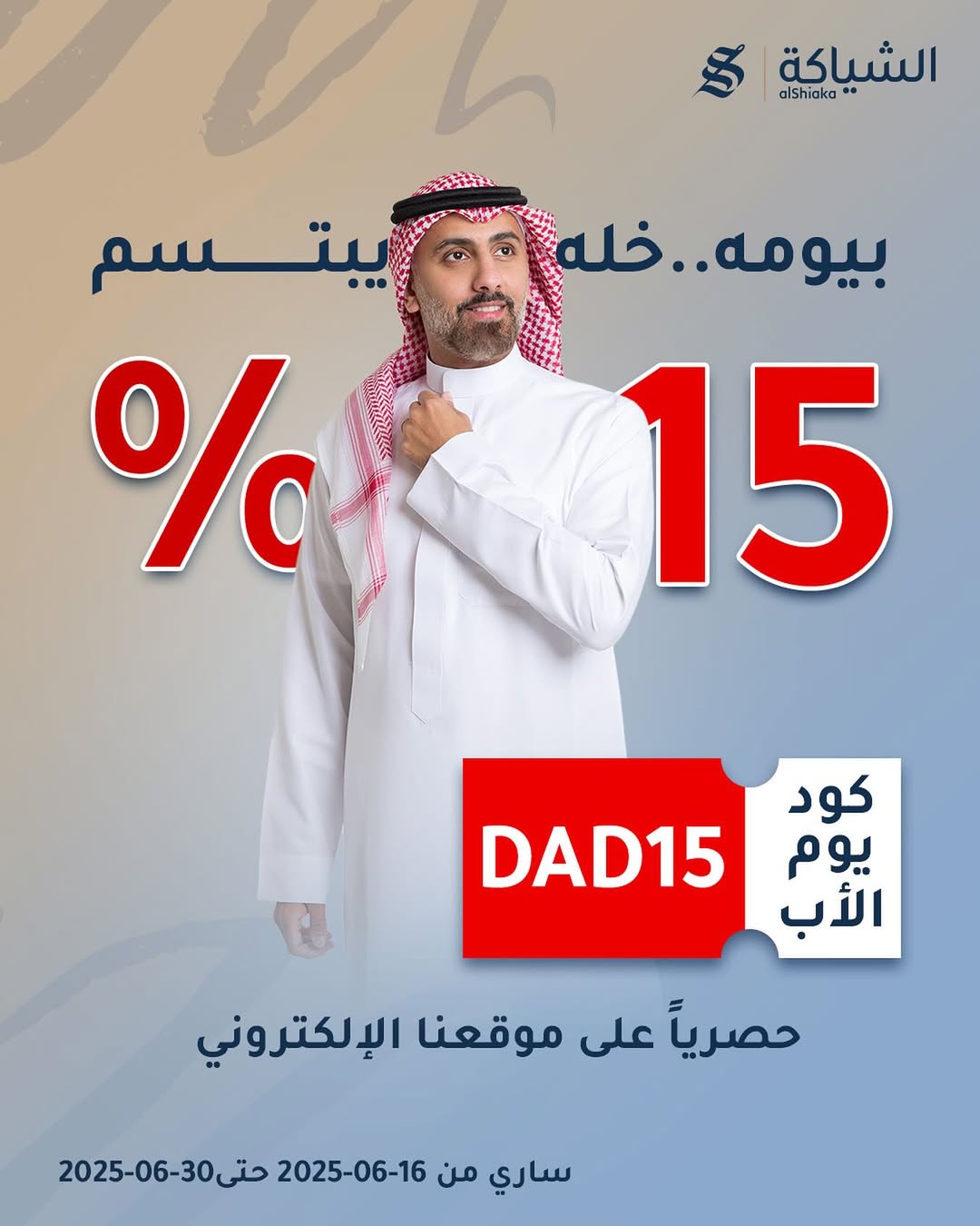 عرض الشياكة للأثواب عرض الشياكة للأثواب
