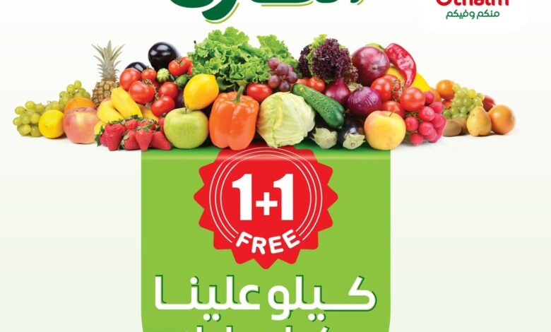 عروض مهرجان الطازج من أسواق عبدالله العثيم المنطقة الغربية والجنوبية
