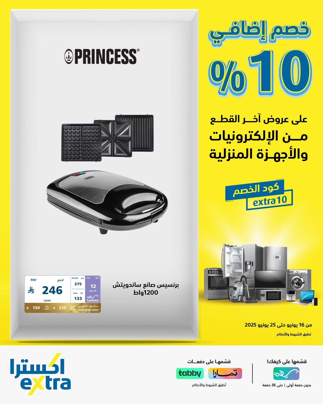 عرض اكسترا
