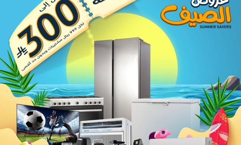 عرض معارض تمكين للأجهزة المنزلية