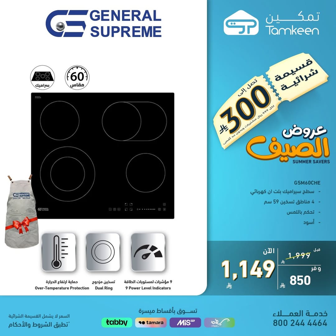 عرض معارض تمكين للأجهزة المنزلية