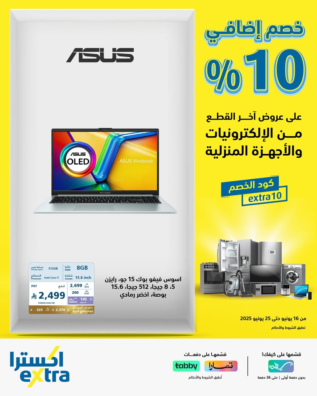 عرض اكسترا