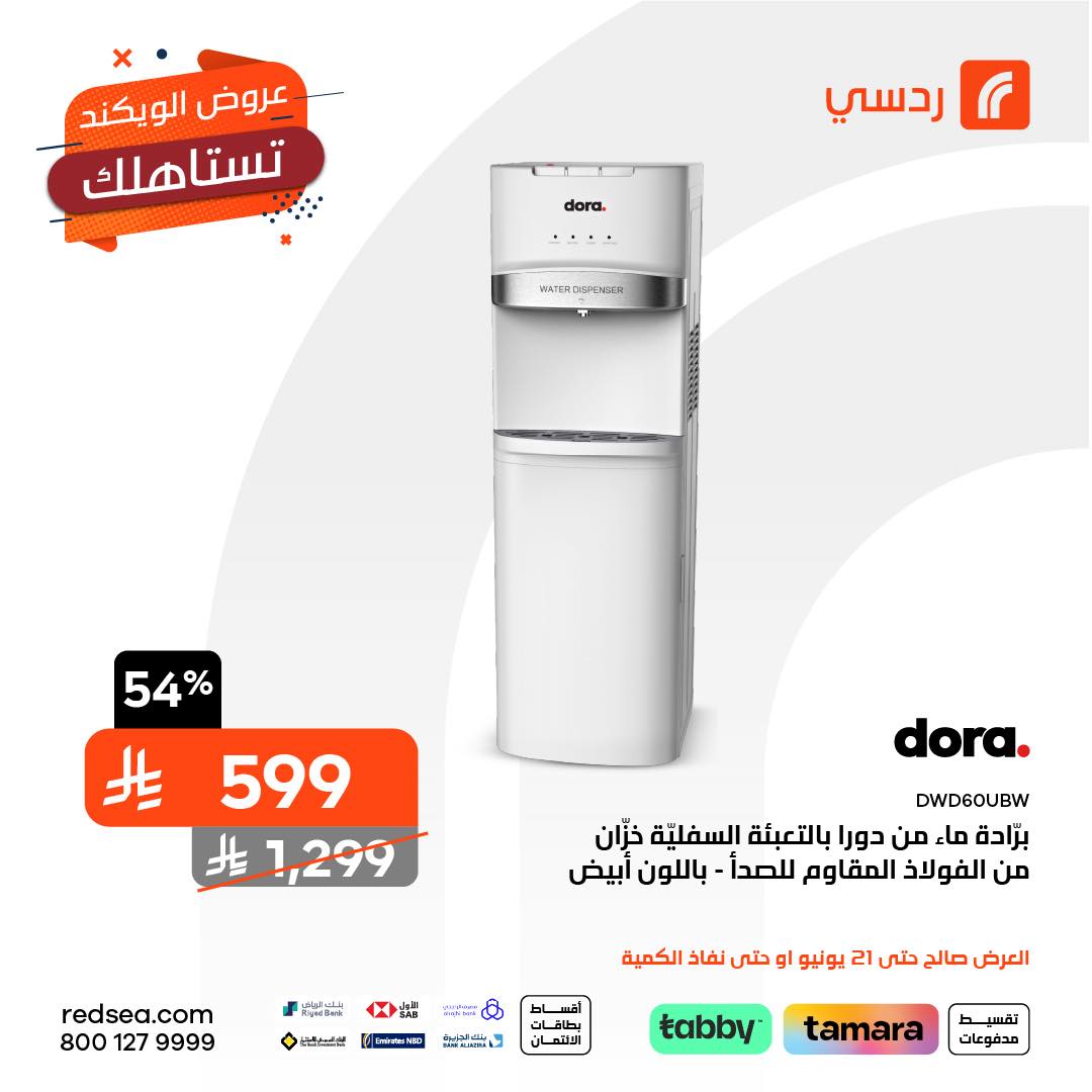 عروض الويكند من ردسي عبداللطيف جميل
