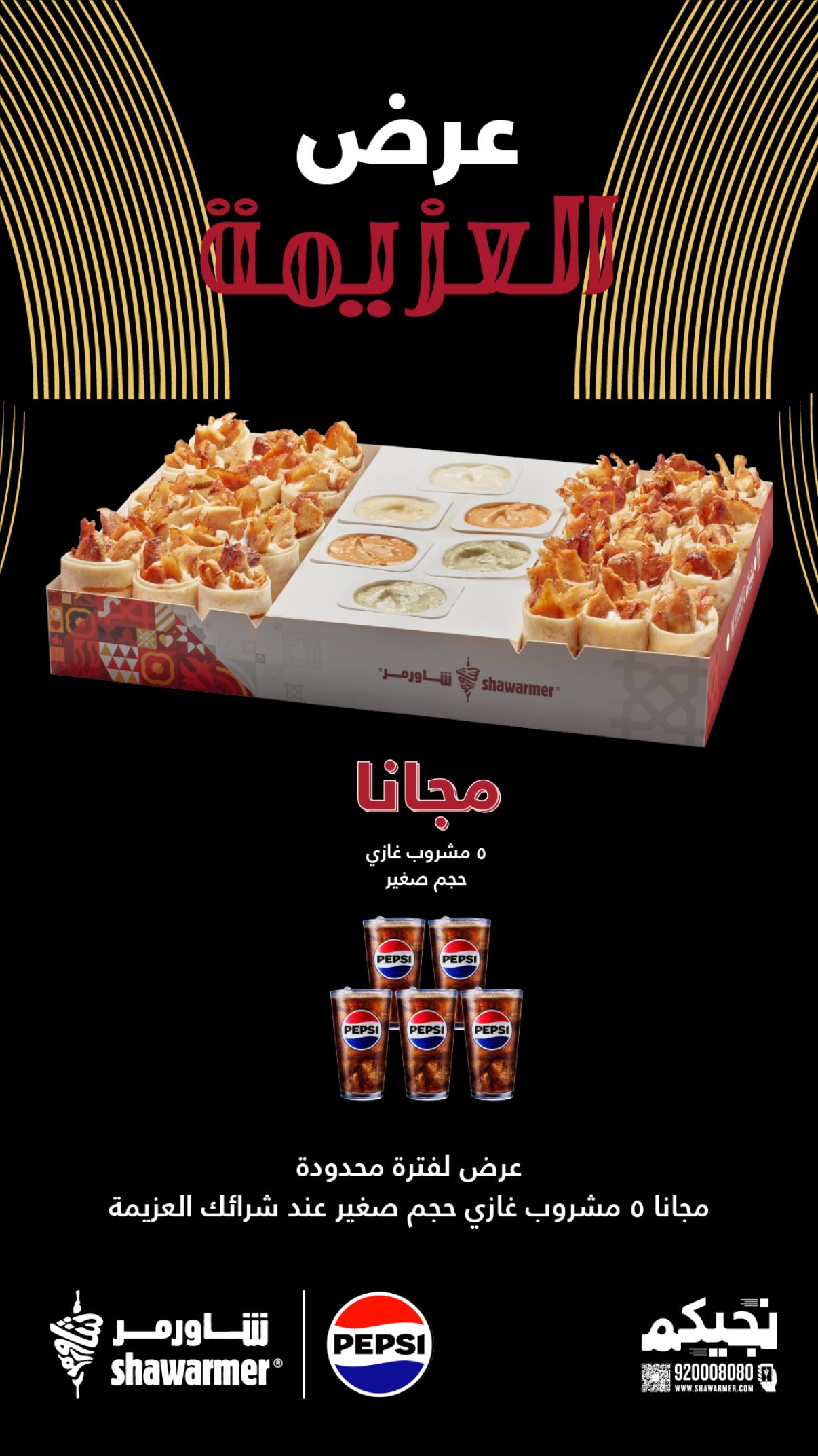 عرض مطاعم شاورمر عرض مطاعم شاورمر