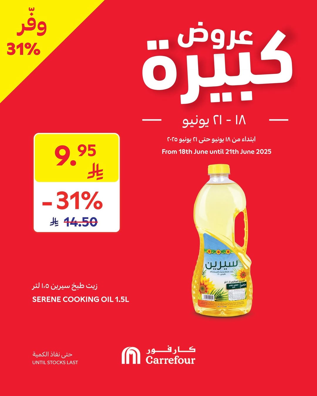 عروض الويكند من أسواق كارفور