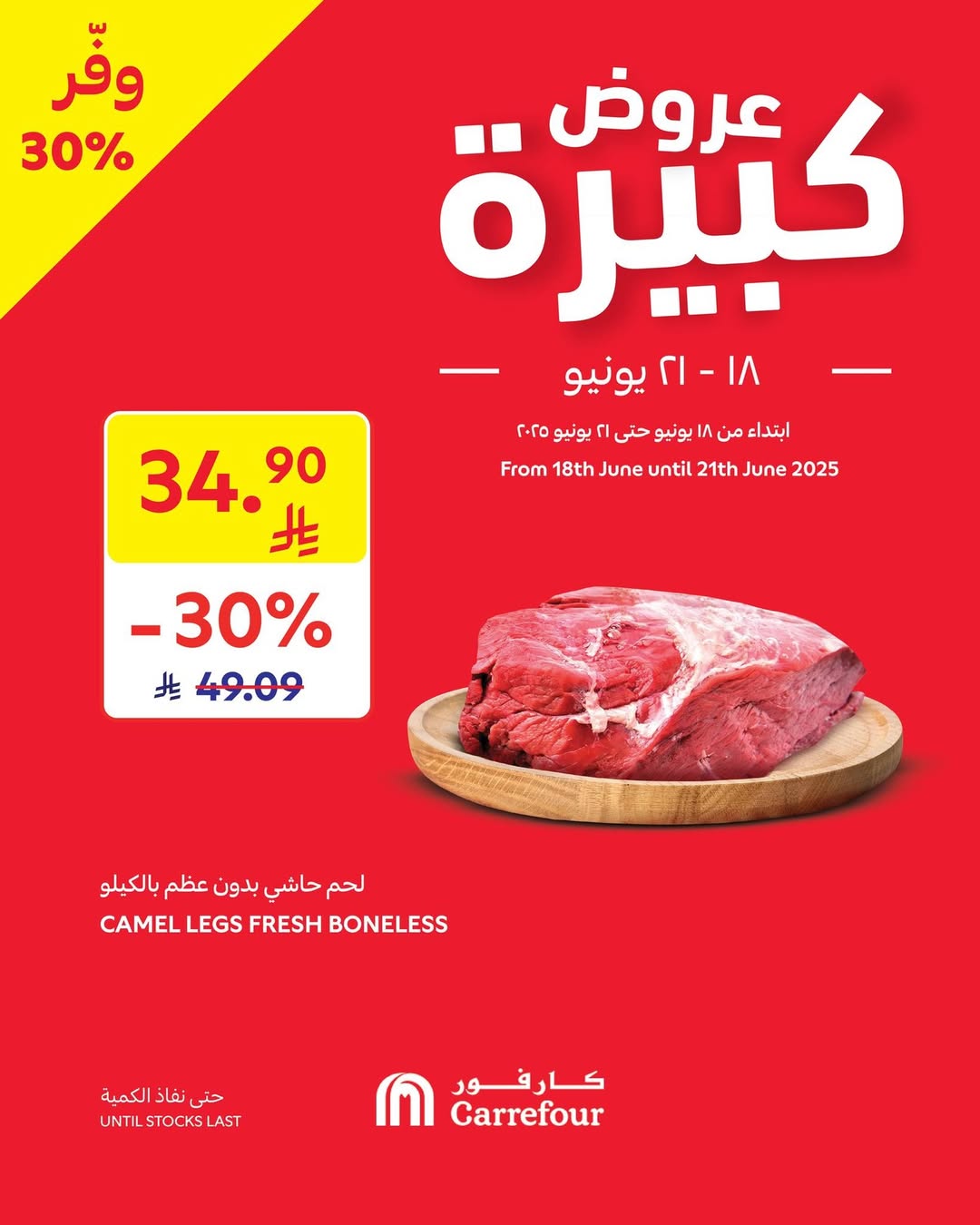 عروض الويكند من أسواق كارفور