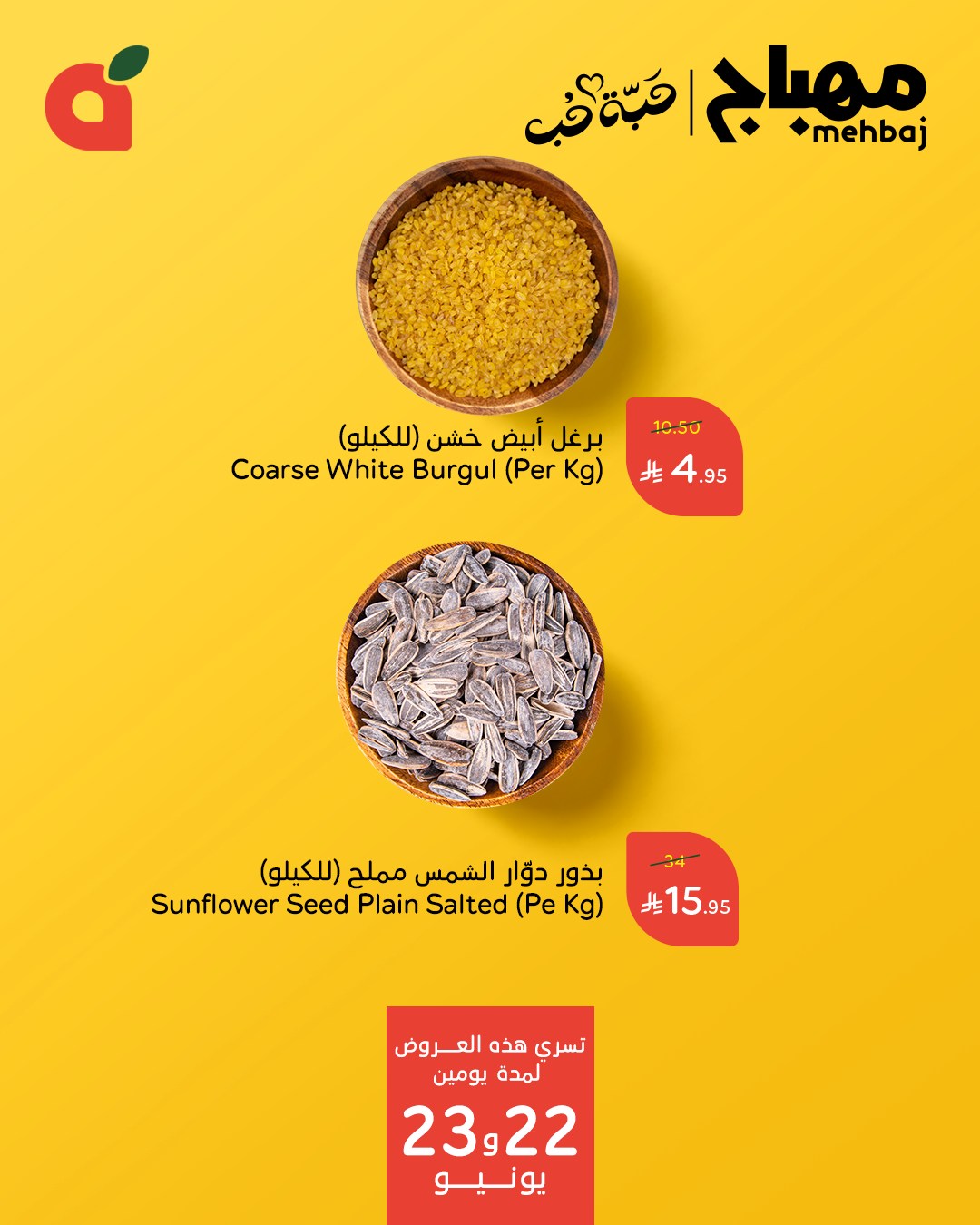 عروض أسواق بندة الإثنين فقط