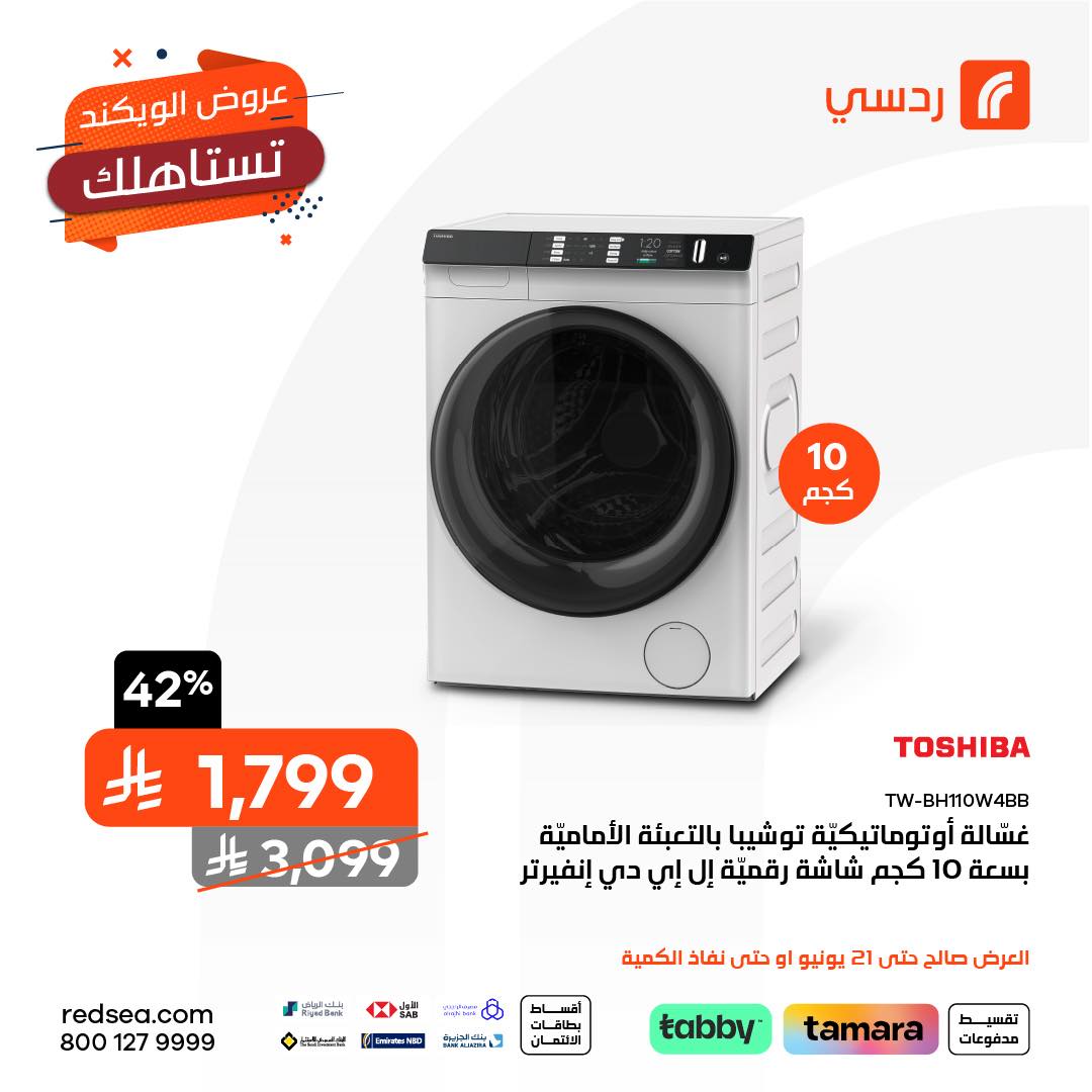 عروض الويكند من ردسي عبداللطيف جميل عروض الويكند من ردسي عبداللطيف جميل