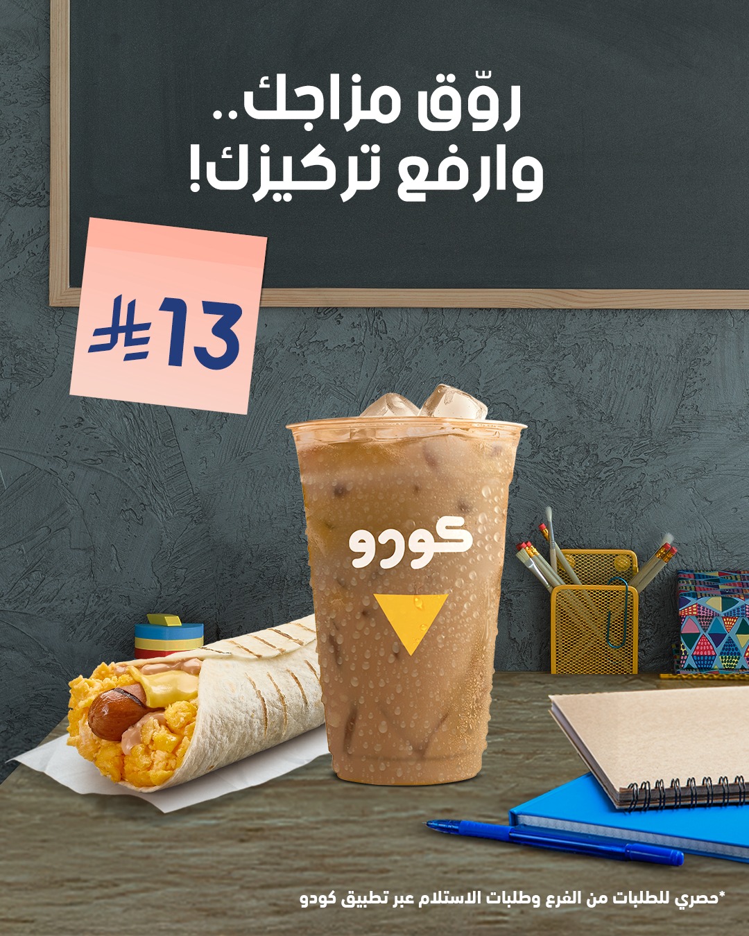 عرض مطاعم كودو عرض مطاعم كودو