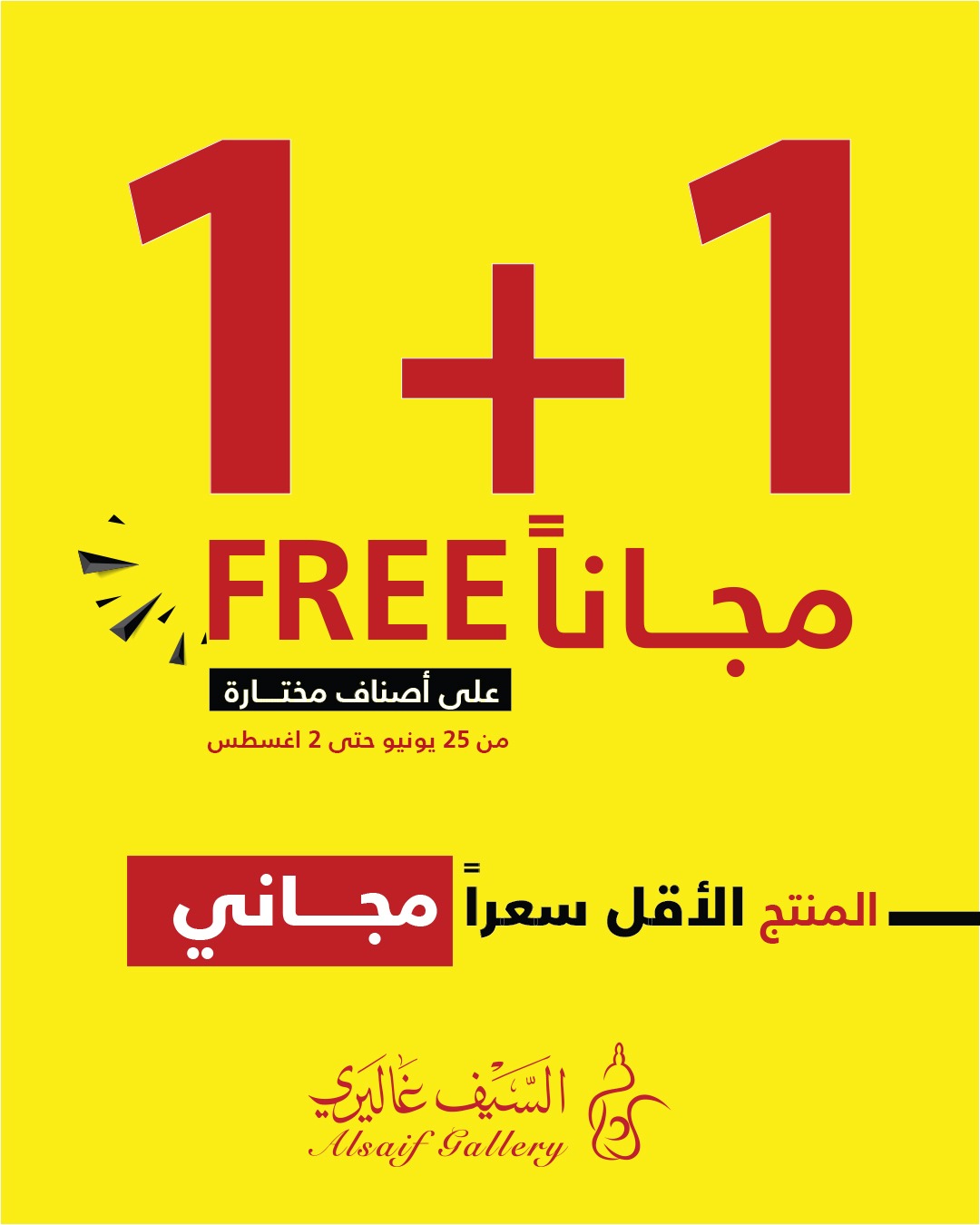 عروض السيف غاليري عروض السيف غاليري