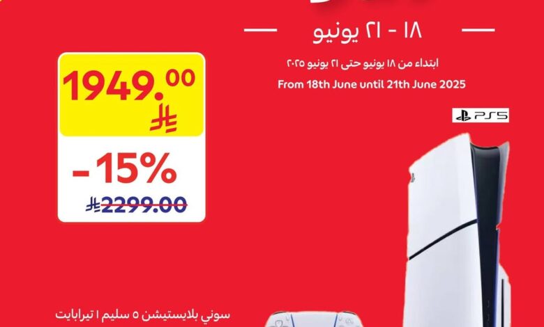 عروض الويكند من أسواق كارفور