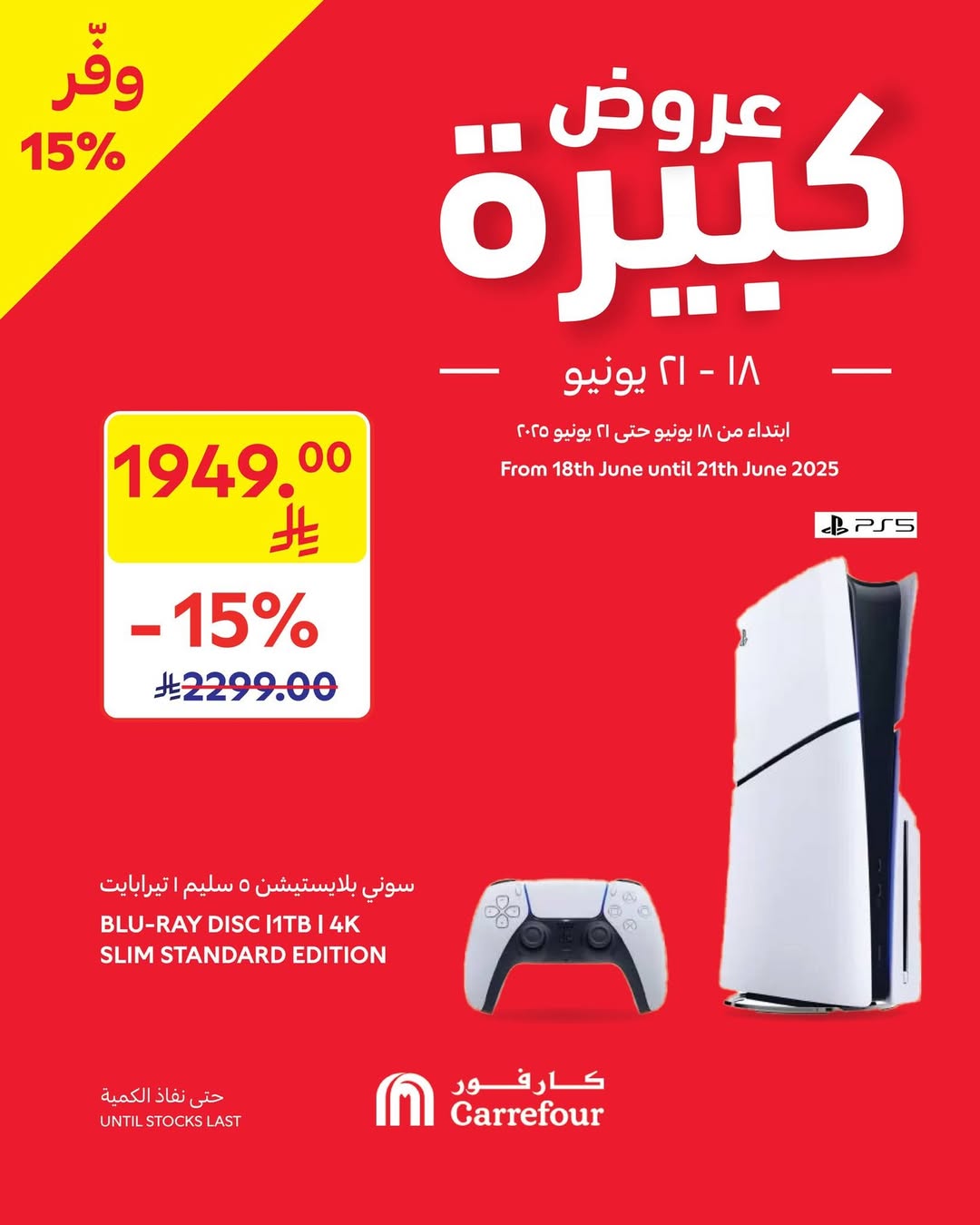 عروض الويكند من أسواق كارفور عروض الويكند من أسواق كارفور
