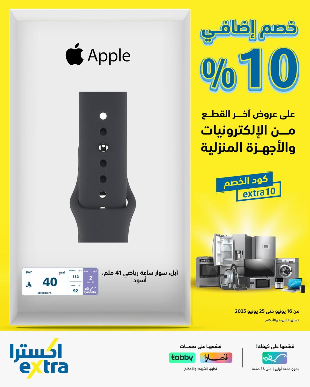 عرض اكسترا