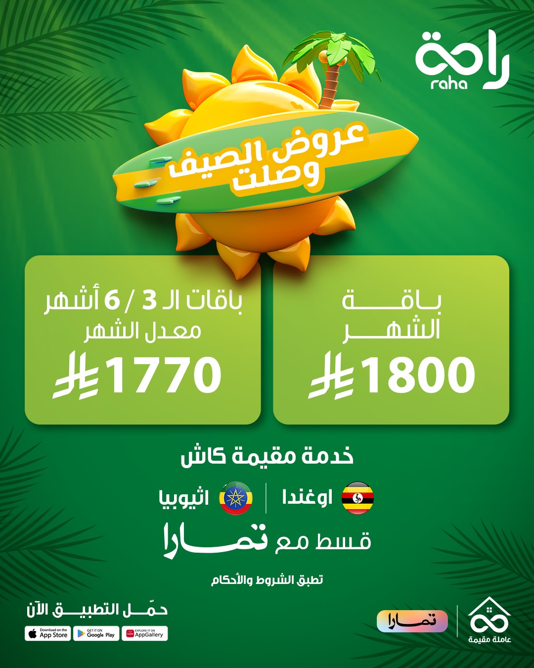 عرض خدمة راحة عرض خدمة راحة