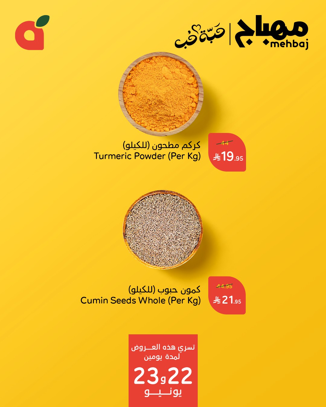 عروض أسواق بندة الإثنين فقط