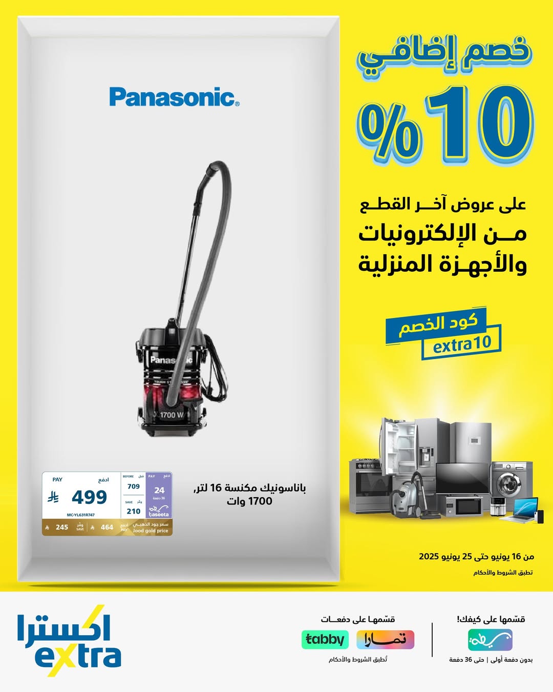 عرض اكسترا