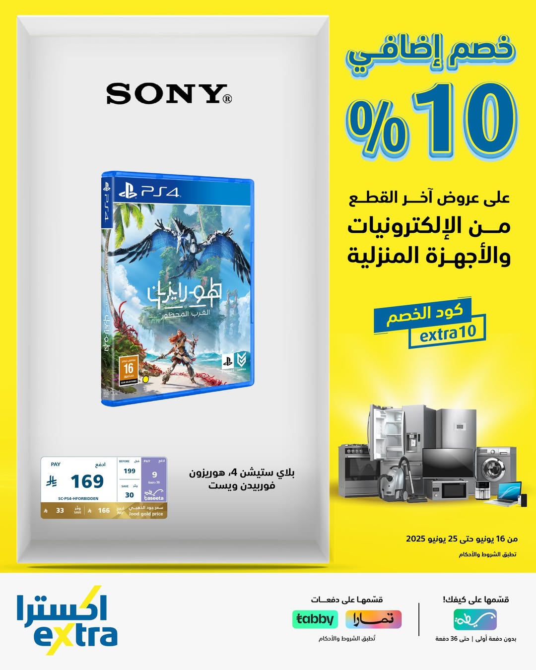 عرض اكسترا