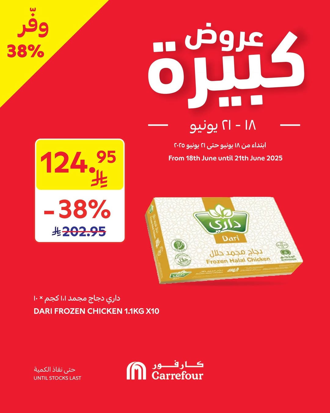 عروض الويكند من أسواق كارفور