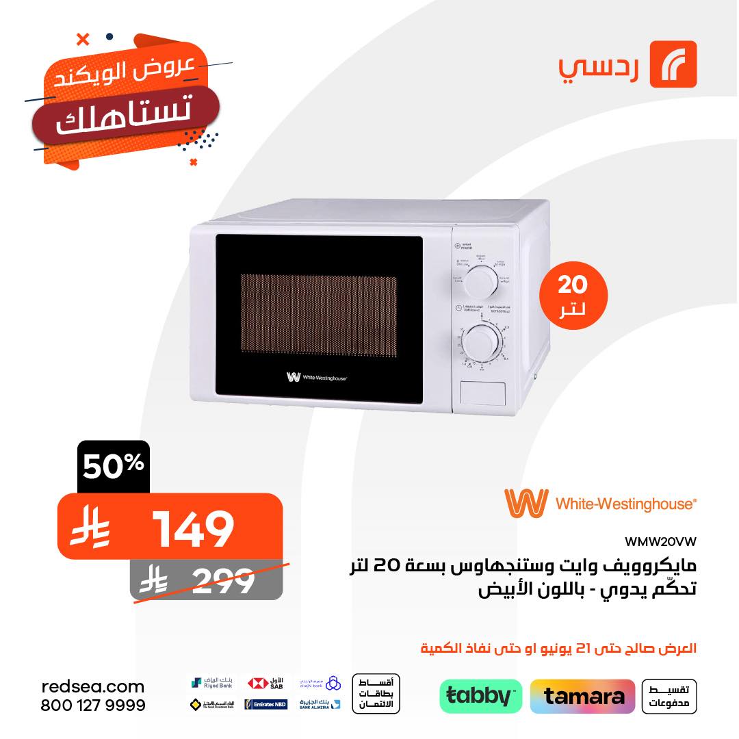 عروض الويكند من ردسي عبداللطيف جميل