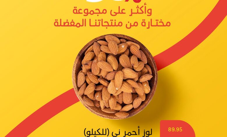 عروض أسواق بندة الإثنين فقط