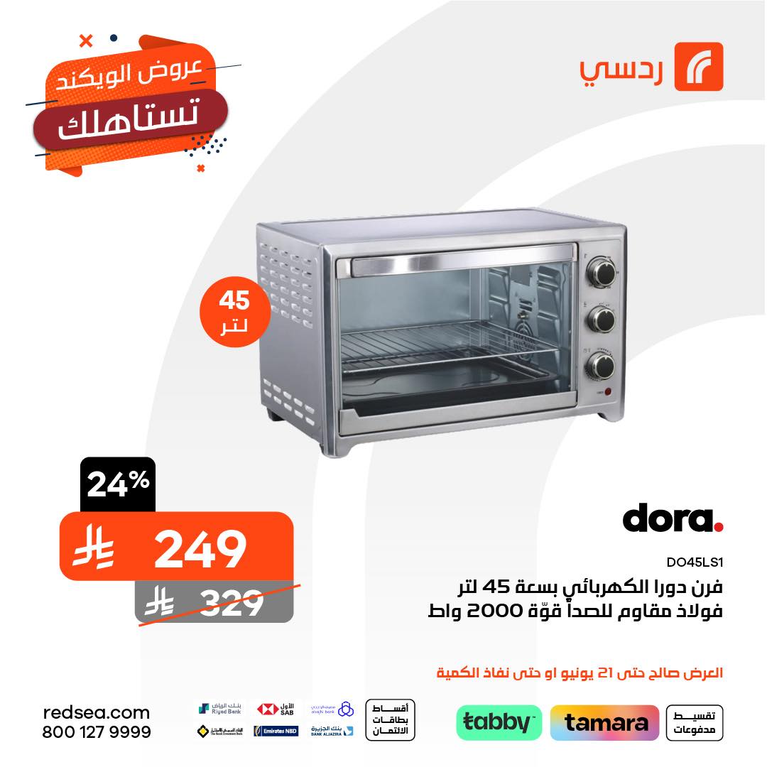 عروض الويكند من ردسي عبداللطيف جميل