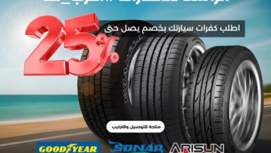 عرض الراشد للإطارات