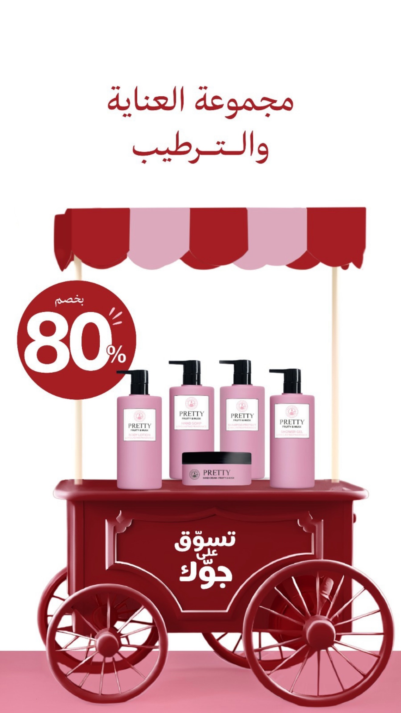 عرض ذي بيوتي سيكرتس