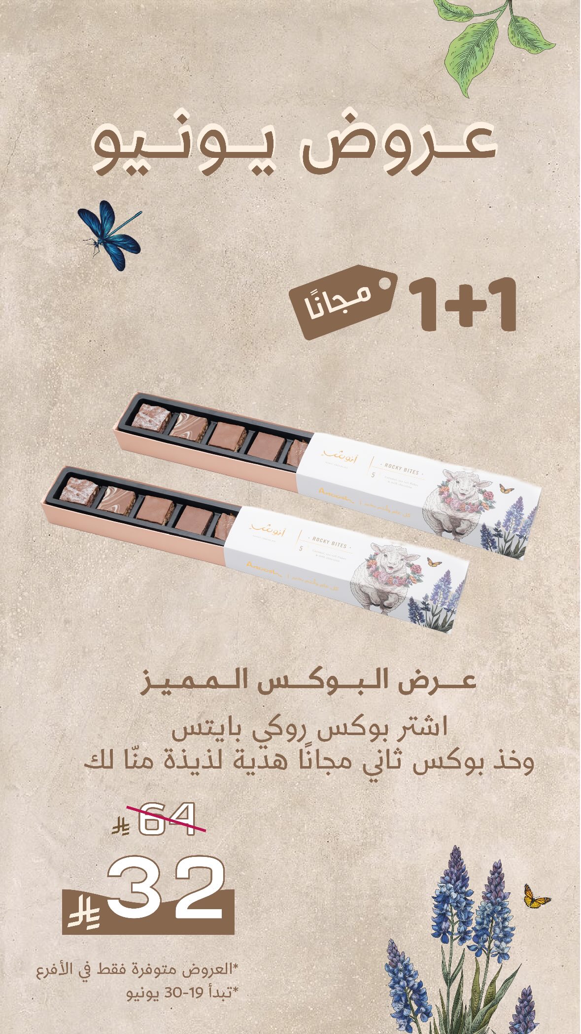 عرض أنوش للحلويات