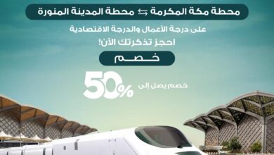 عرض قطار الحرمين السريع
