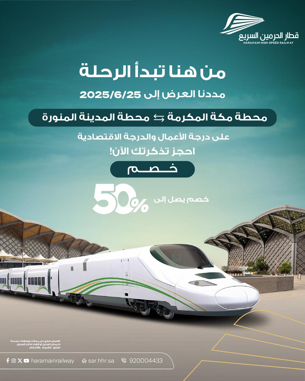 عرض قطار الحرمين السريع عرض قطار الحرمين السريع
