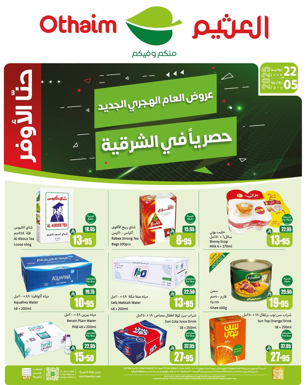 عروض أسواق العثيم المنطقة الشرقية