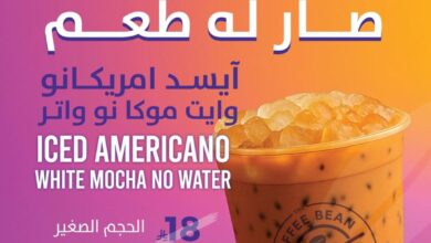 عرض كوفي اند تي ليف كافيه