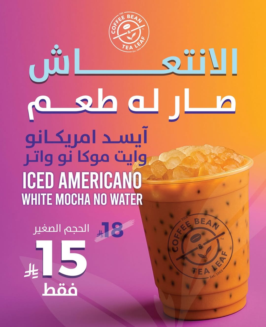 عرض كوفي اند تي ليف كافيه عرض كوفي اند تي ليف كافيه