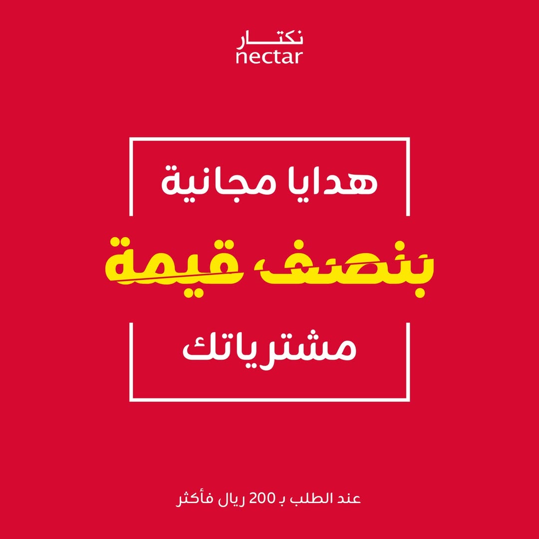 عرض نكتار للعطور عرض نكتار للعطور