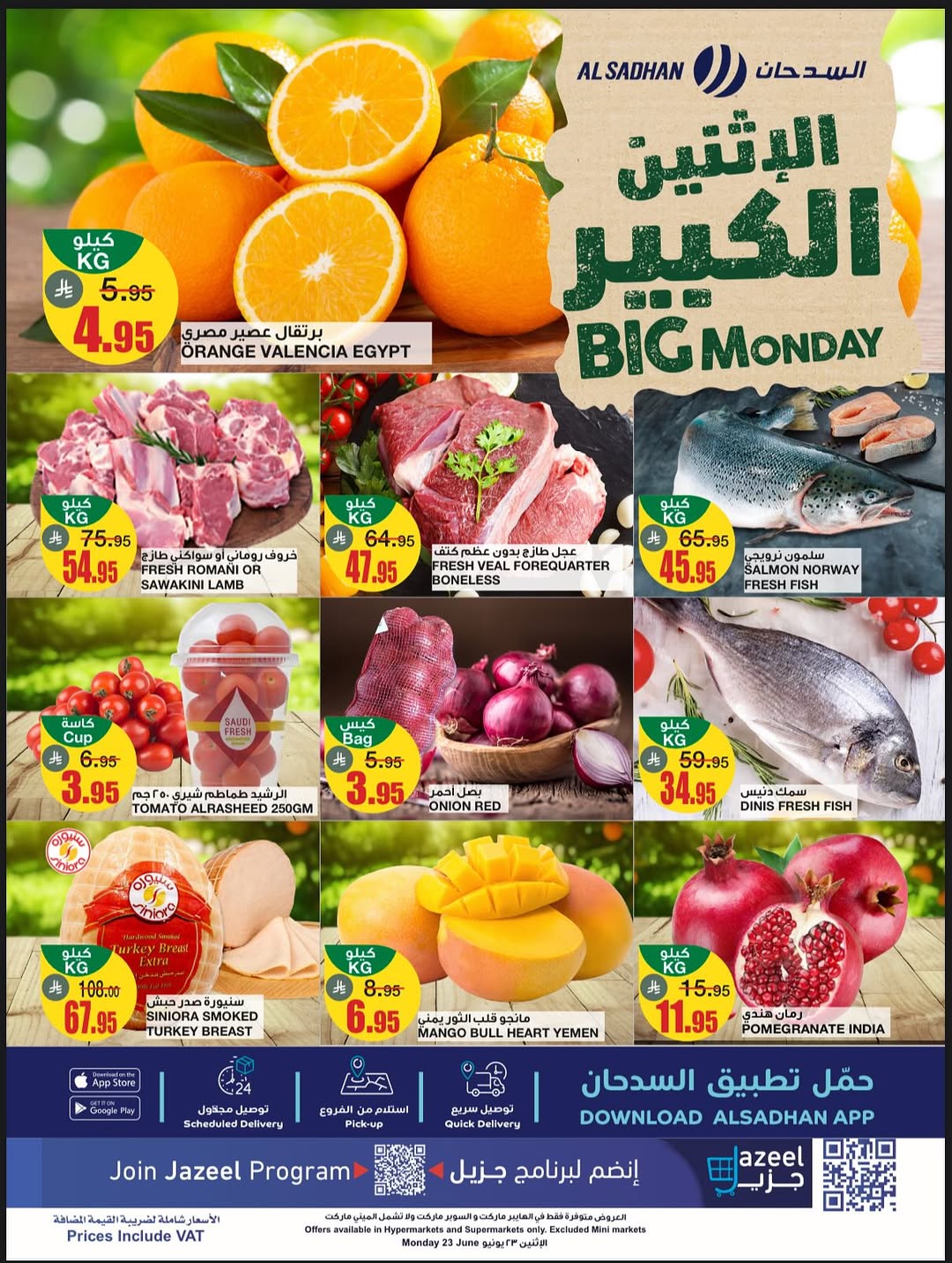 عروض الإثنين من أسواق السدحان عروض الإثنين من أسواق السدحان