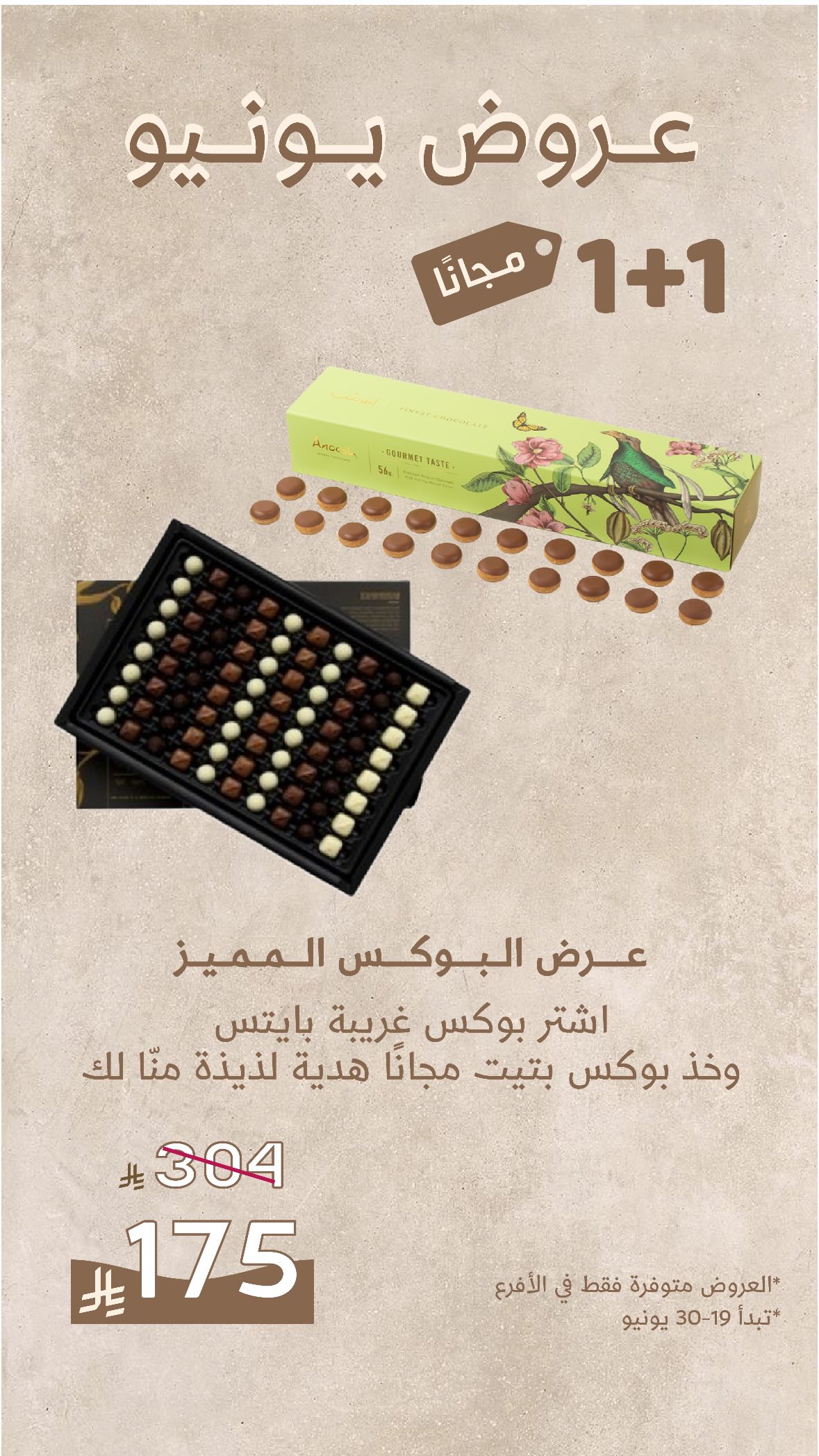 عرض أنوش للحلويات