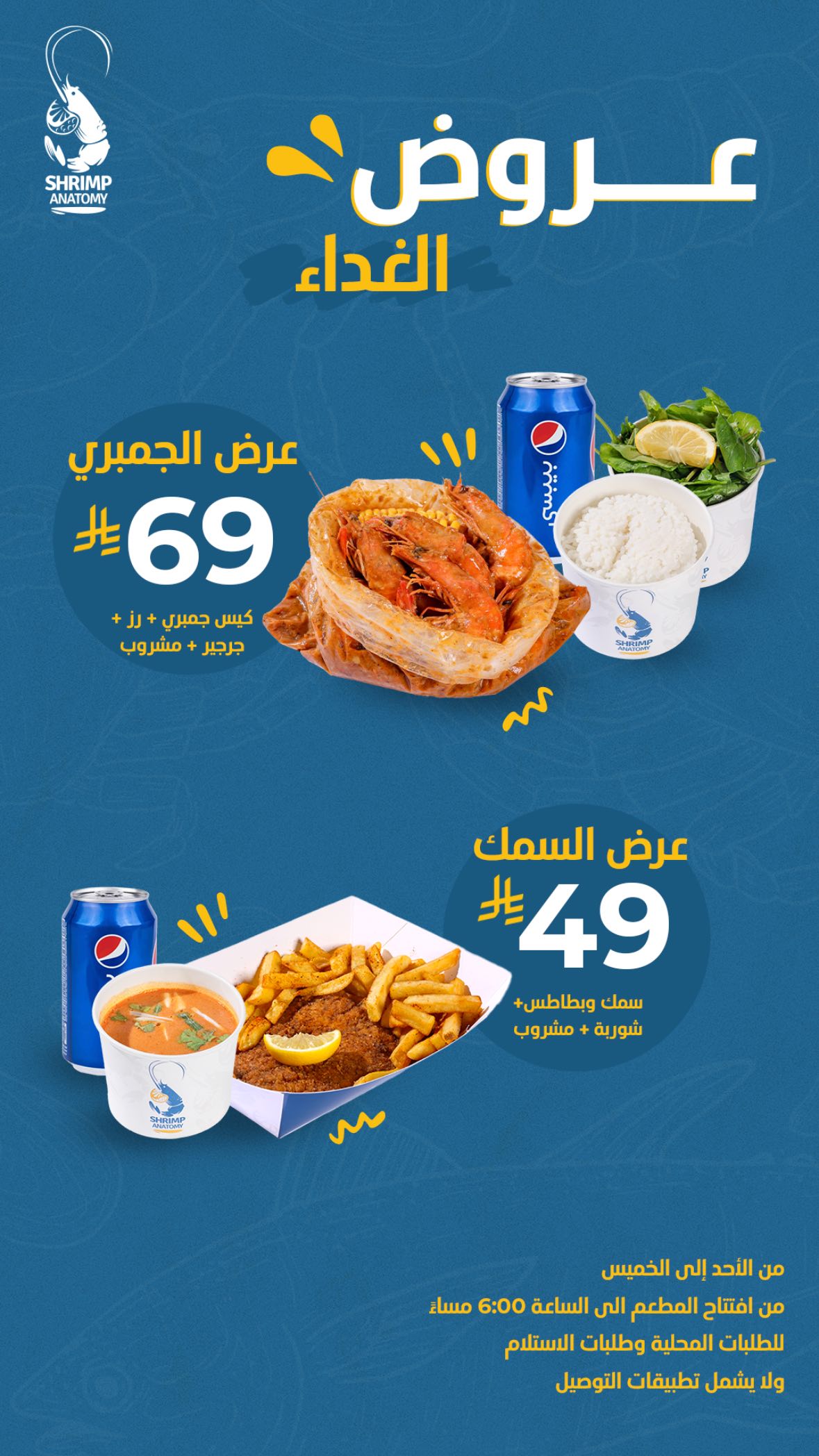 عرض مطاعم شرمب أناتومي عرض مطاعم شرمب أناتومي