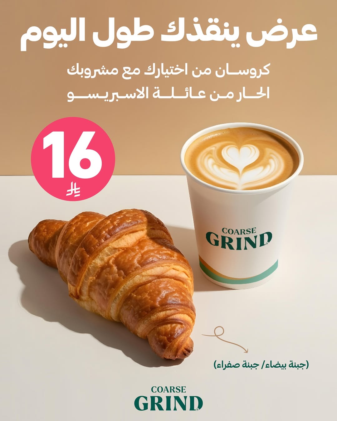 عرض كورس جرايند كافيه عرض كورس جرايند كافيه