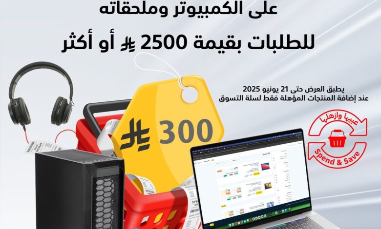 عرض الويكند من اكسترا