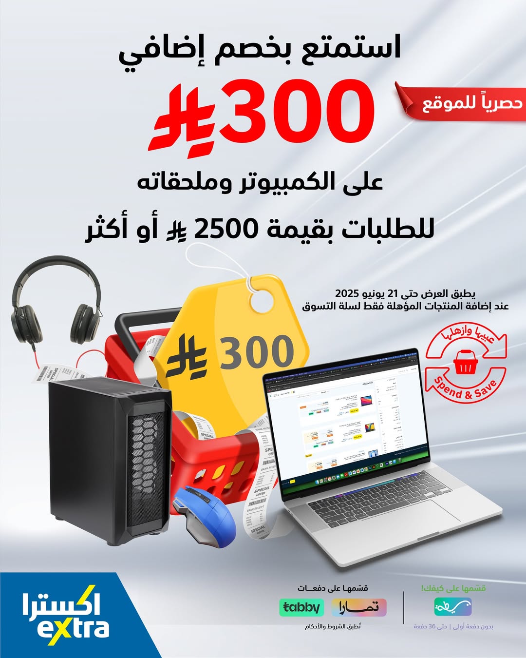 عرض الويكند من اكسترا عرض الويكند من اكسترا