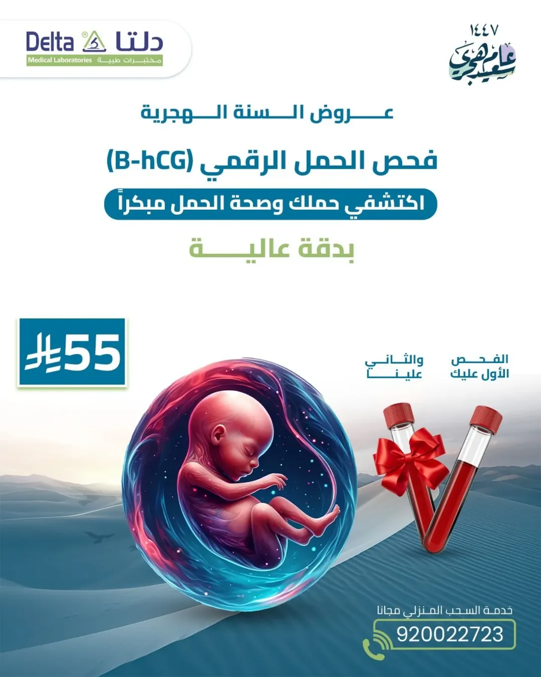 عرض مختبرات دلتا الطبية
