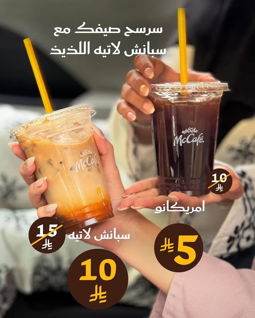 عرض ماك كافيه عرض ماك كافيه